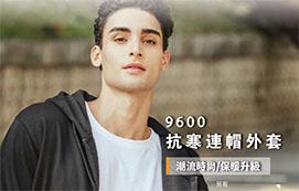 台南團體服諾斯哈波 9600 系列抗寒連帽外套